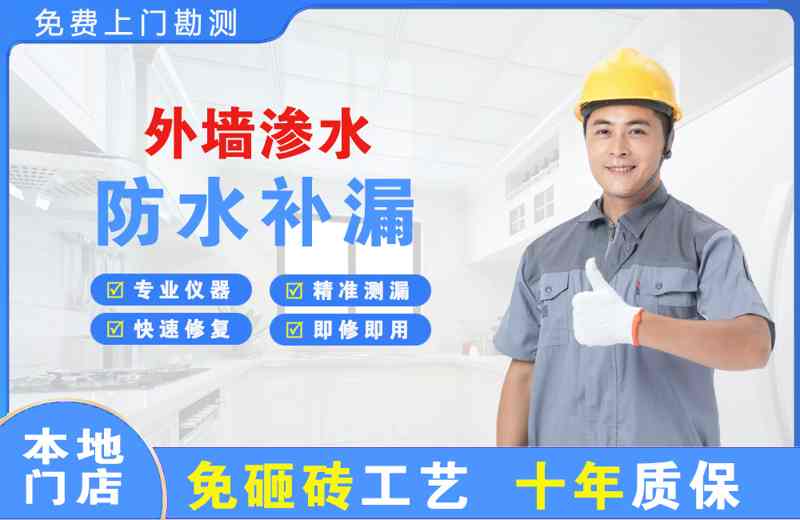 烈山外墙渗水维修